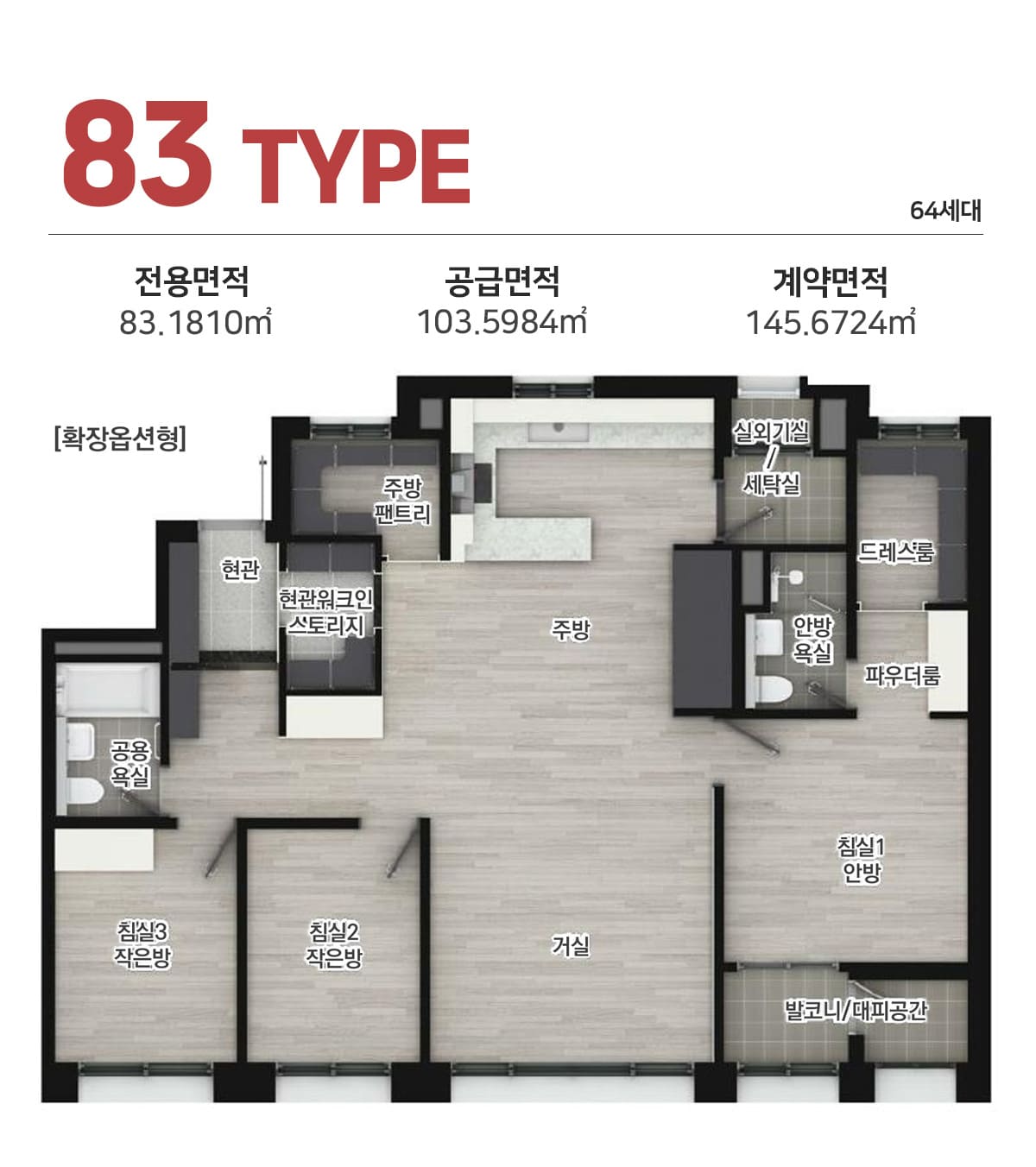 83타입