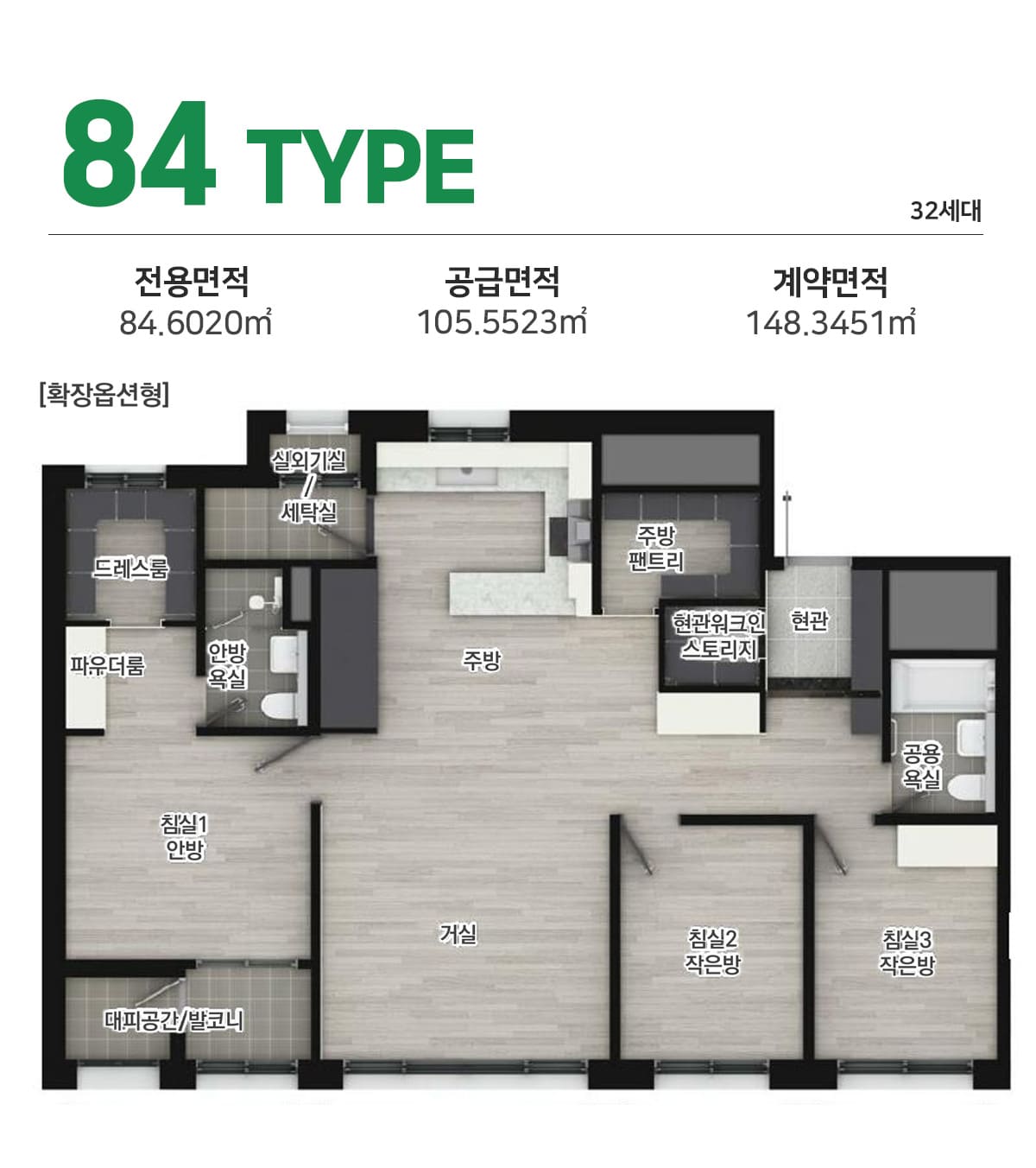 84타입